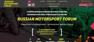 Международный форум Russian Motorsport Forum